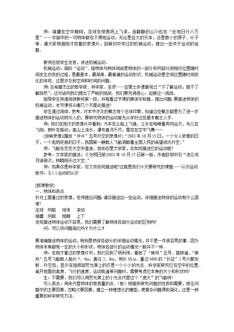 人教版必修一物理1.1质点 参考系和坐标系精品教案02