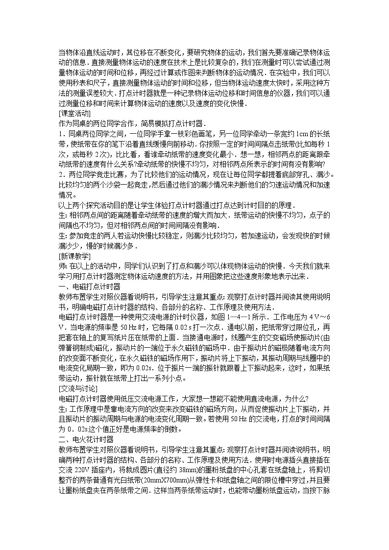 人教版必修一物理1.4实验:用打点计时器测速度精品教案第2页