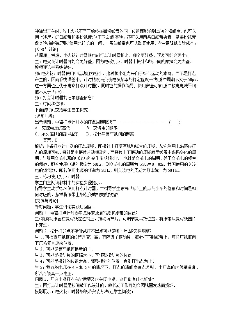 人教版必修一物理1.4实验:用打点计时器测速度精品教案第3页