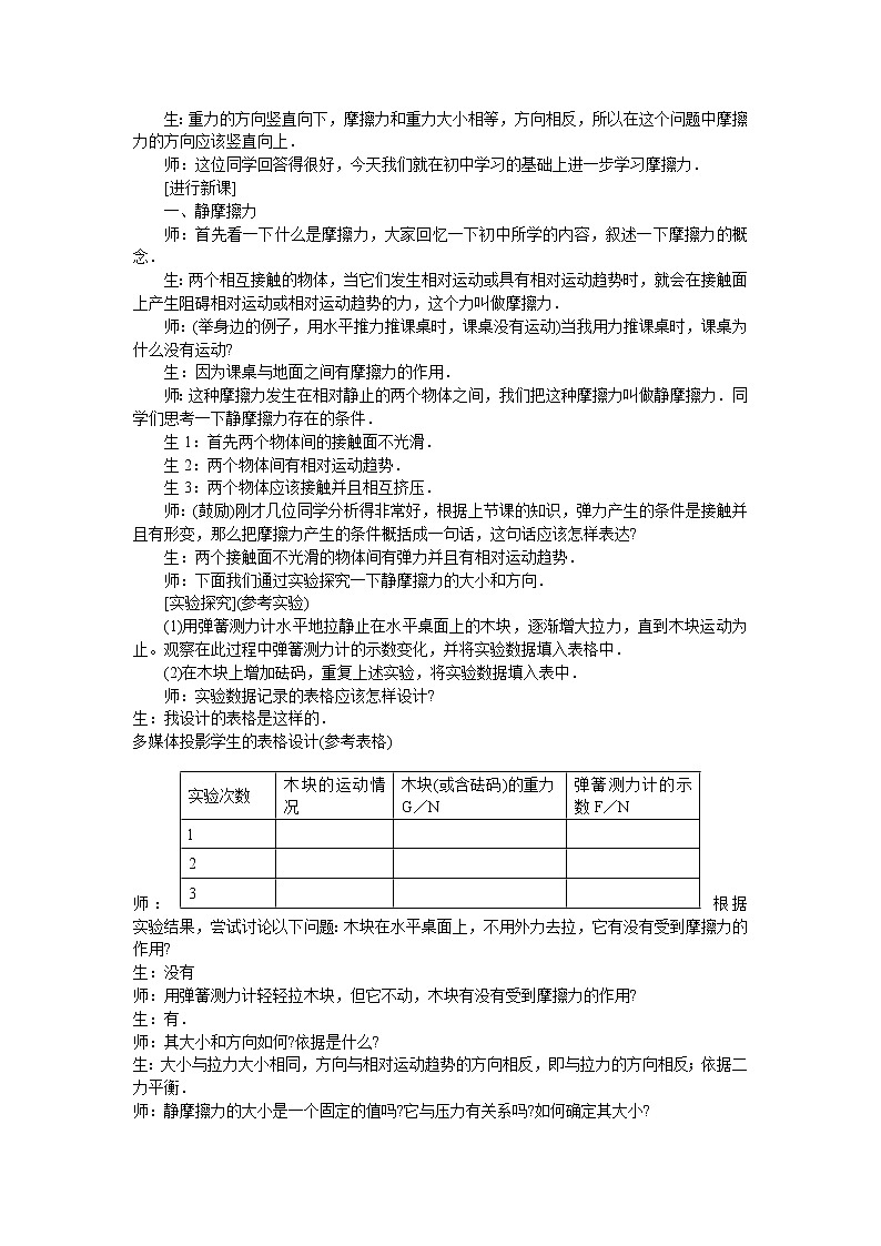 人教版必修一物理3.3摩擦力精品教案02