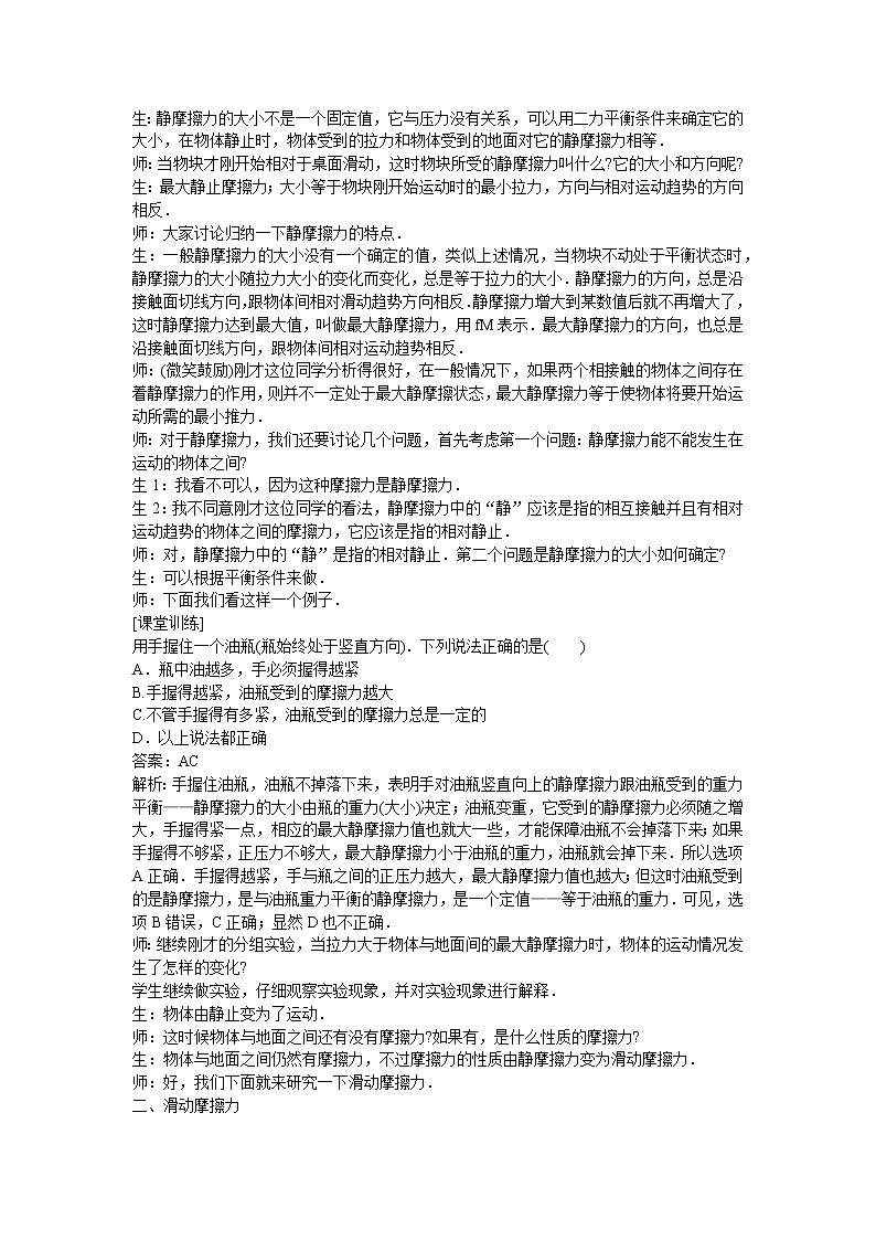 人教版必修一物理3.3摩擦力精品教案03