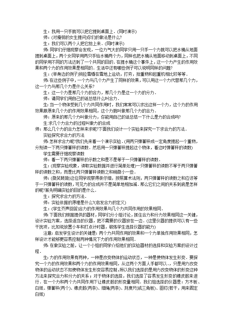 人教版必修一物理3.4力的合成精品教案02