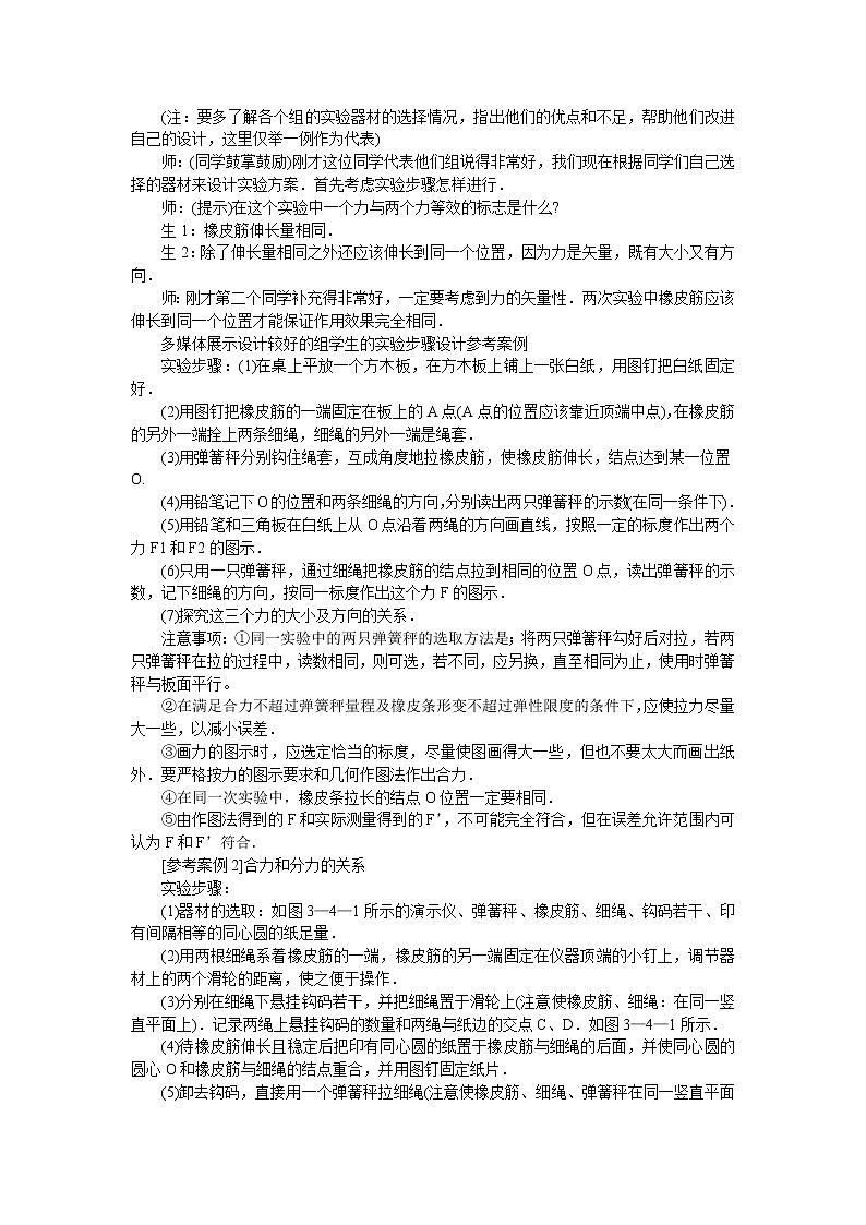 人教版必修一物理3.4力的合成精品教案03
