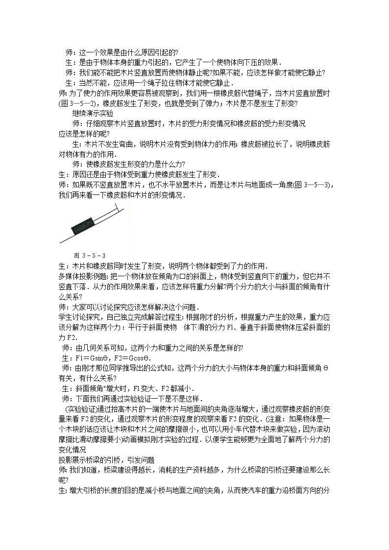 人教版必修一物理3.5力的分解精品教案第3頁(yè)