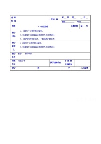 人教版 (新课标)选修1五、高压输电精品教学设计