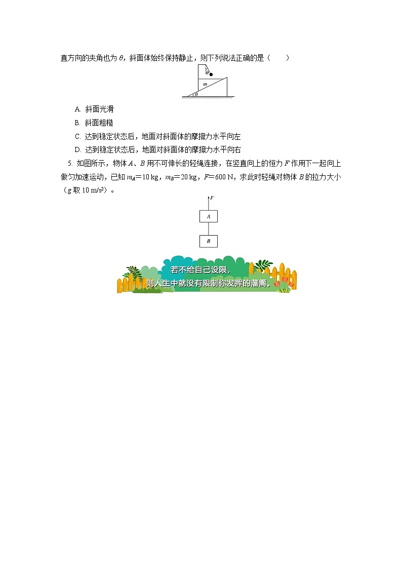 2020-2021学年【新教材】人教版(2019)高中物理必修一专题:牛顿运动定律综合应用:整体法和隔离法 连接体问题同步练习02
