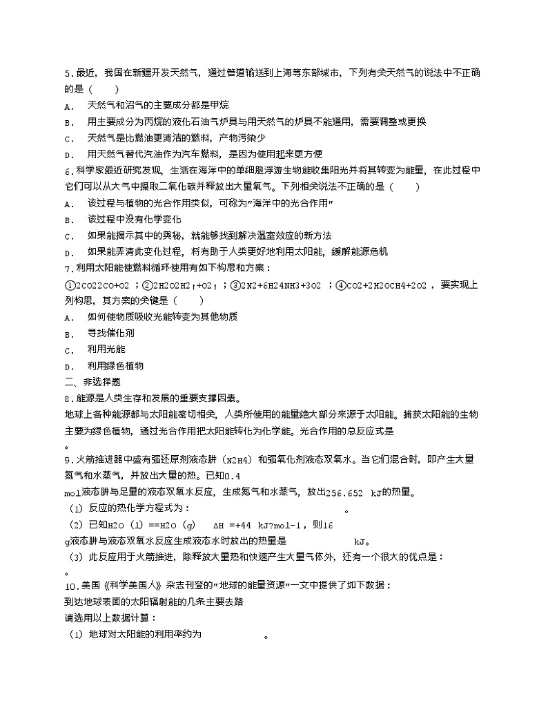 人教版物理选修1-2《课题:太阳能综合利用研究》导学案02