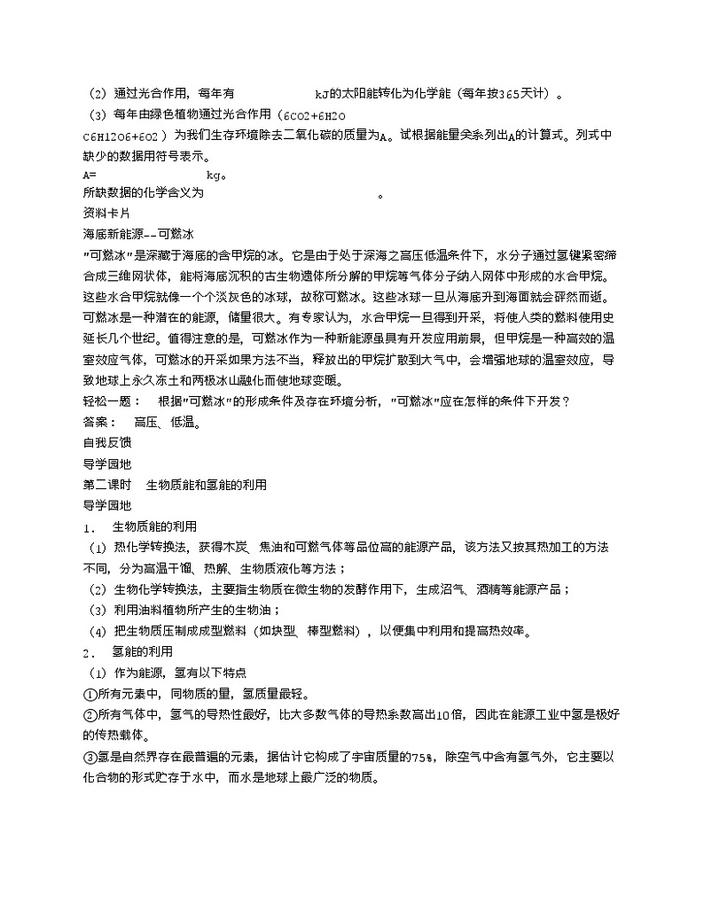 人教版物理选修1-2《课题:太阳能综合利用研究》导学案03