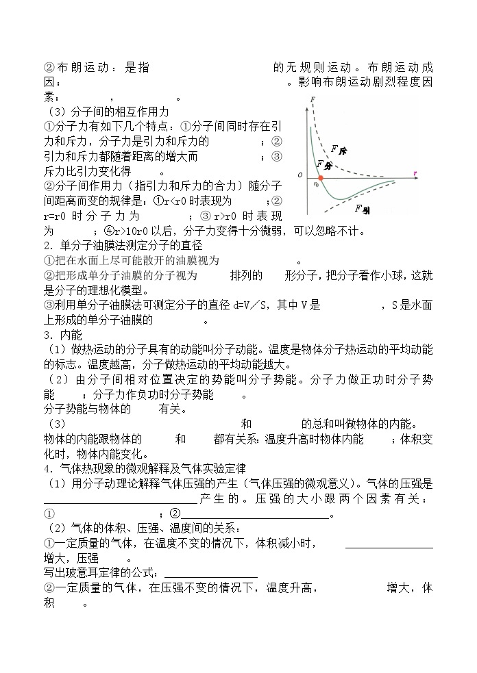 人教版物理选修1-2《气体》教案设计02