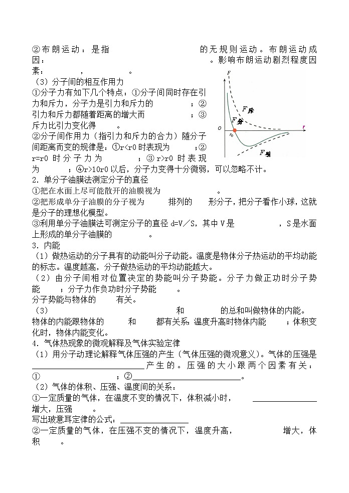 人教版物理选修1-2《气体》教案设计02