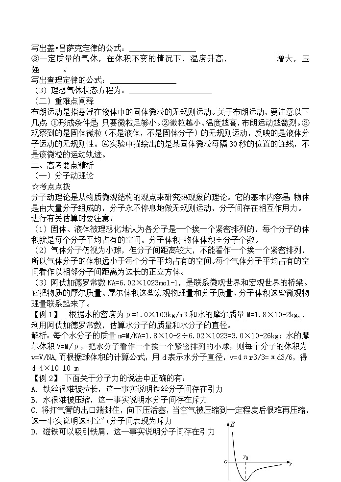 人教版物理选修1-2《气体》教案设计03