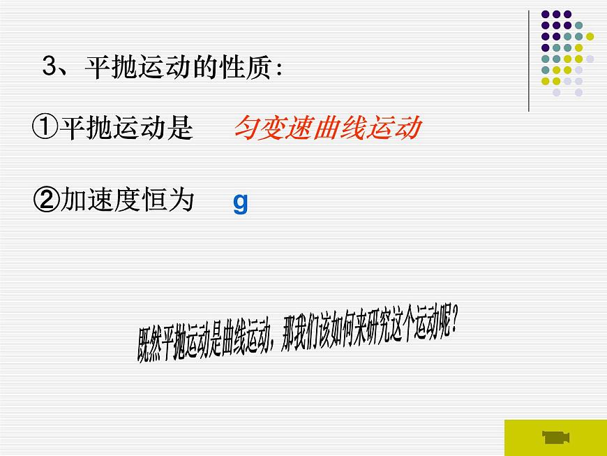 §5.2 平拋運(yùn)動(dòng)第8頁(yè)