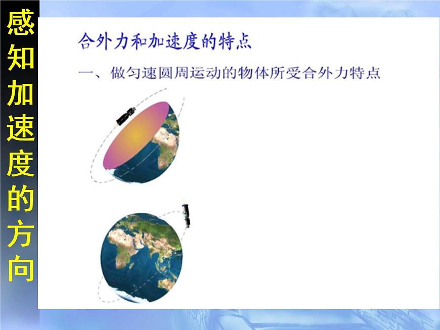 §5.5向心加速度第3頁