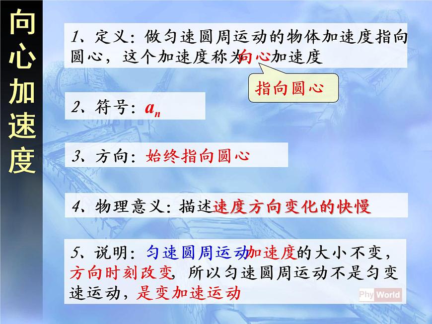 §5.5向心加速度第8頁