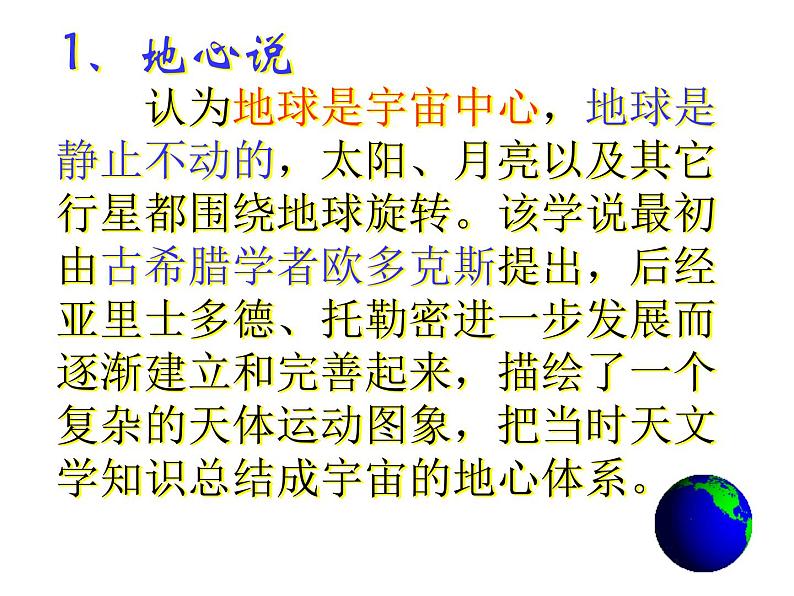 专题6.1 行星的运动-高一物理课件精选(人教版必修2)04