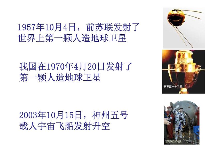 专题6.5 宇宙航行-高一物理课件精选(人教版必修2)04