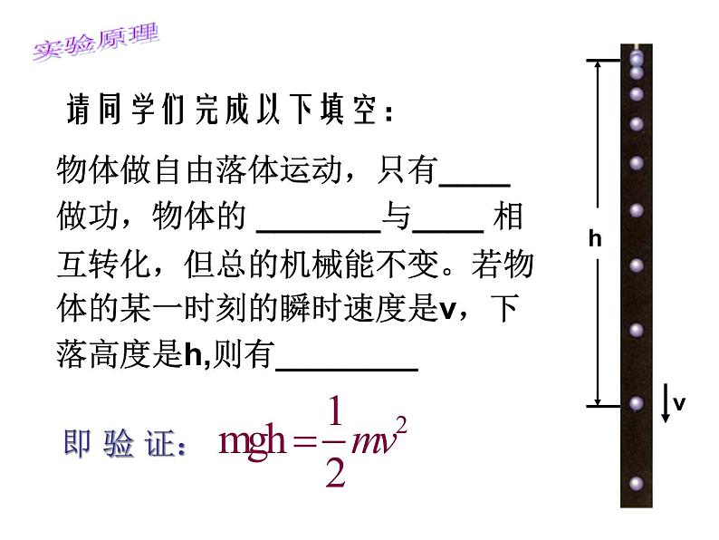 专题7.9 实验:验证机械能守恒定律-高一物理课件精选(人教版必修2)04