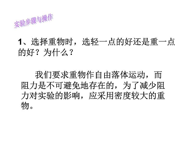 专题7.9 实验:验证机械能守恒定律-高一物理课件精选(人教版必修2)07