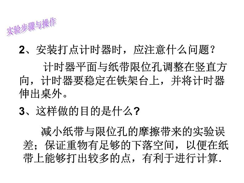 专题7.9 实验:验证机械能守恒定律-高一物理课件精选(人教版必修2)08