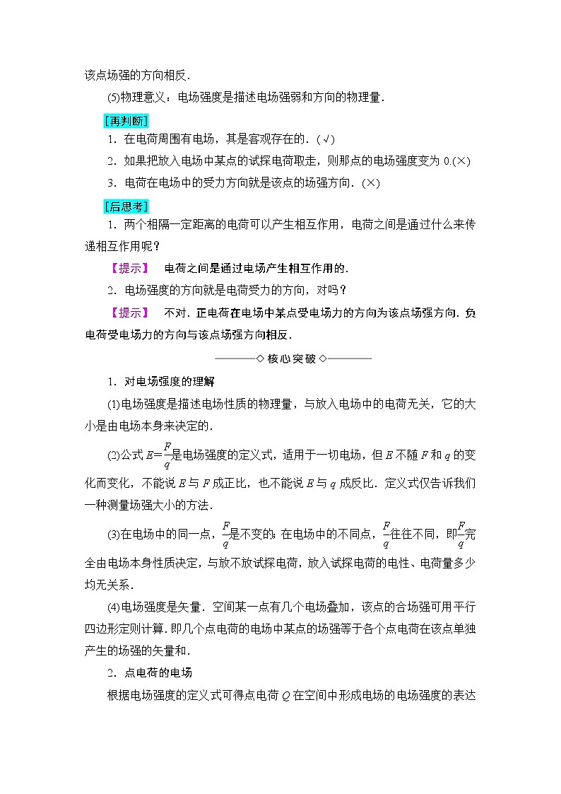 2018版高中物理(人教版)选修1-1:第1章 第2节 电场 学案02