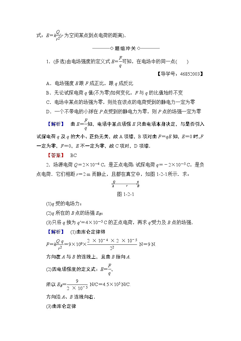 2018版高中物理(人教版)选修1-1:第1章 第2节 电场 学案03