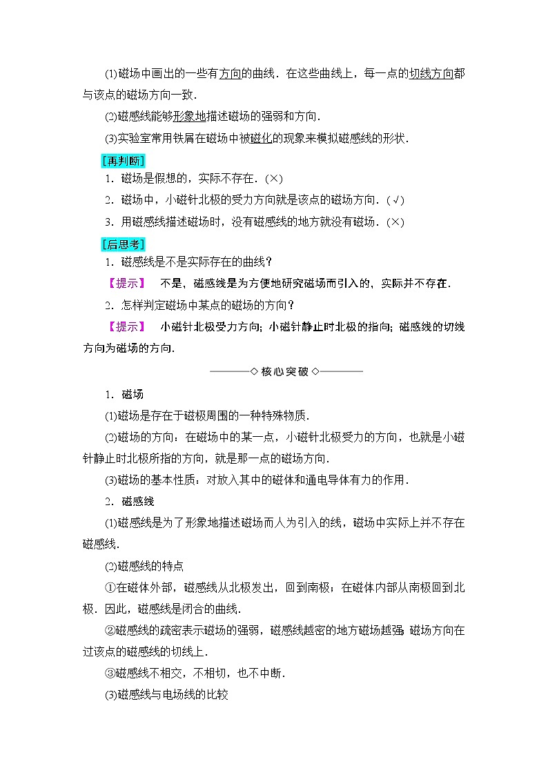 2018版高中物理(人教版)选修1-1:第2章 第1节 指南针与远洋航海 学案02