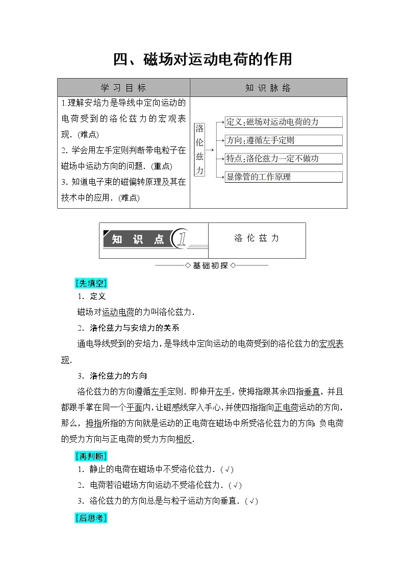 2018版高中物理（人教版）选修1-1：第2章 第4节 磁场对运动电荷的作用 学案01