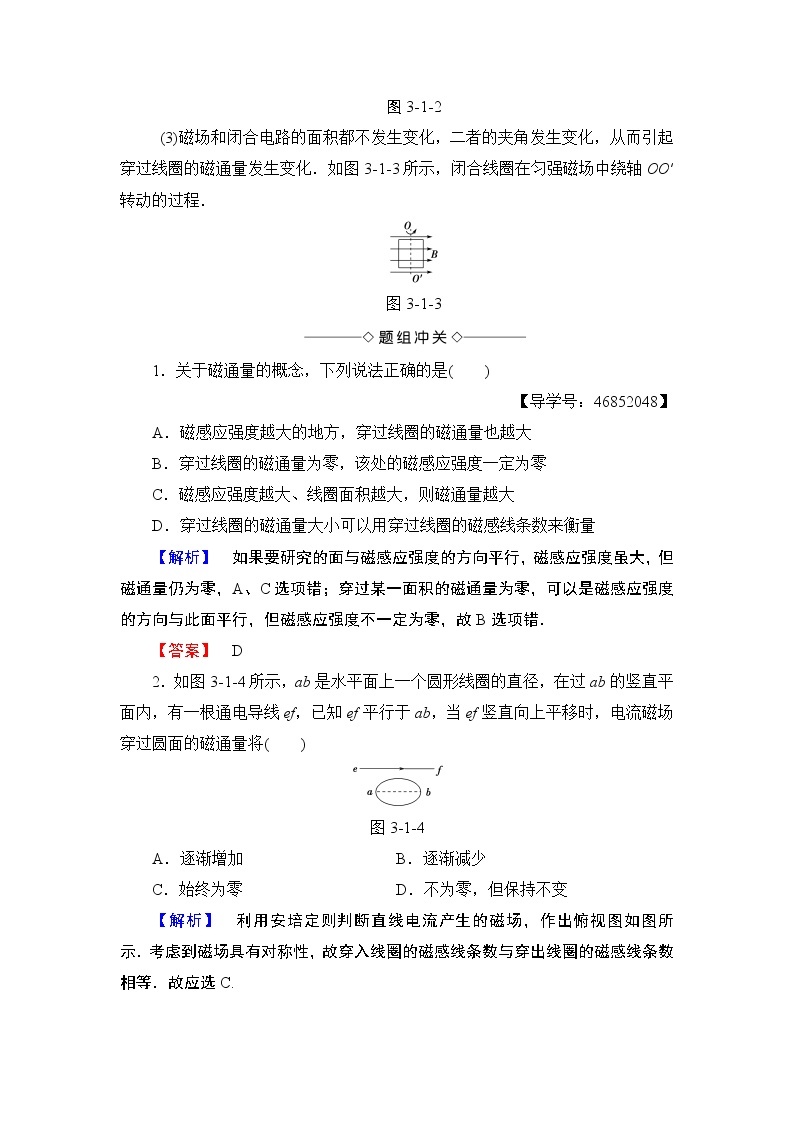 2018版高中物理（人教版）选修1-1：第3章 第1节 电磁感应现象 学案03