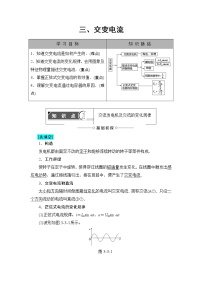 选修1三、交变电流优秀学案设计