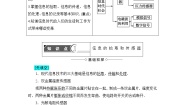 高中物理人教版 (新课标)选修1五、课题研究：社会生活中的电磁波精品学案