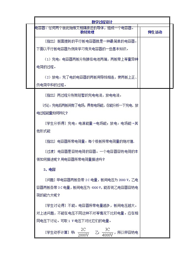 高二物理人教版選修3-1《1.8電容器的電容》共案第2頁(yè)