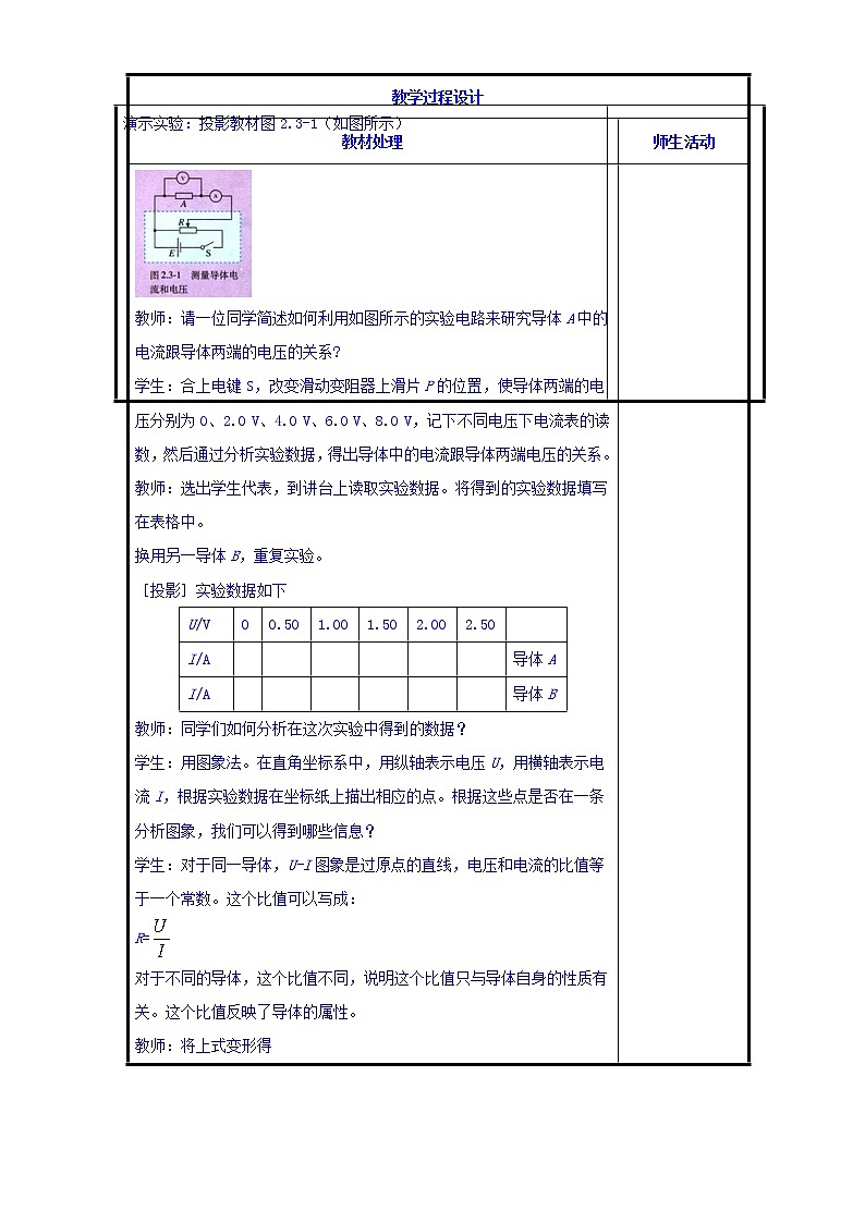高二物理人教版选修3-1《2.3欧姆定律》共案第2页