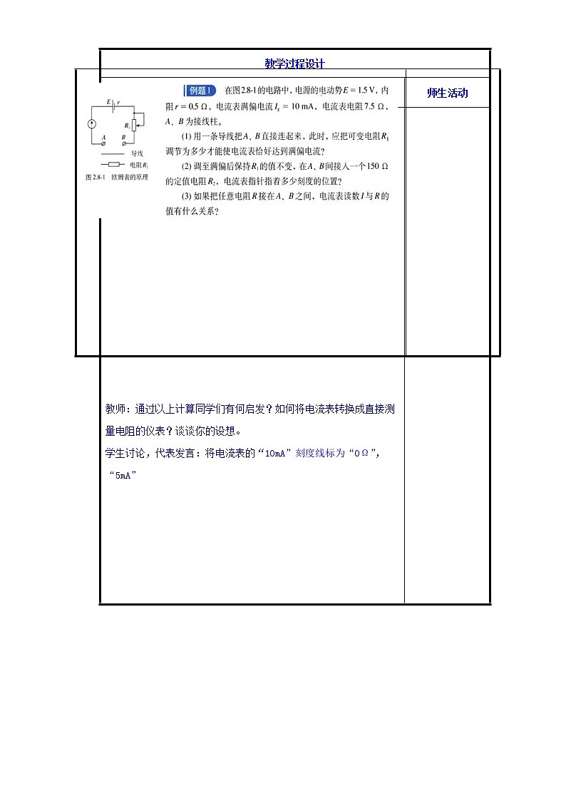 高二物理人教版选修3-1《2.9实验:练习使用多用电表》共案第2页