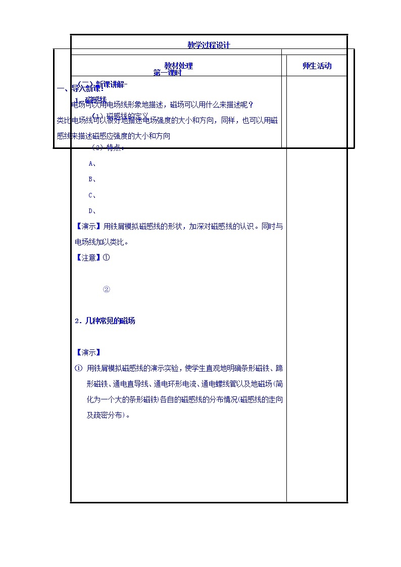 高二物理人教版选修3-1《3.3几种常见的磁场》共案 教案02