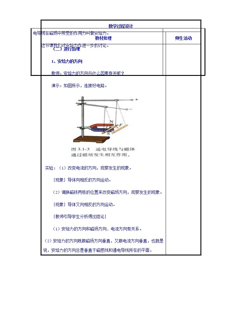 高二物理人教版选修3-1《3.4磁场对通导线的作用力》共案 教案02