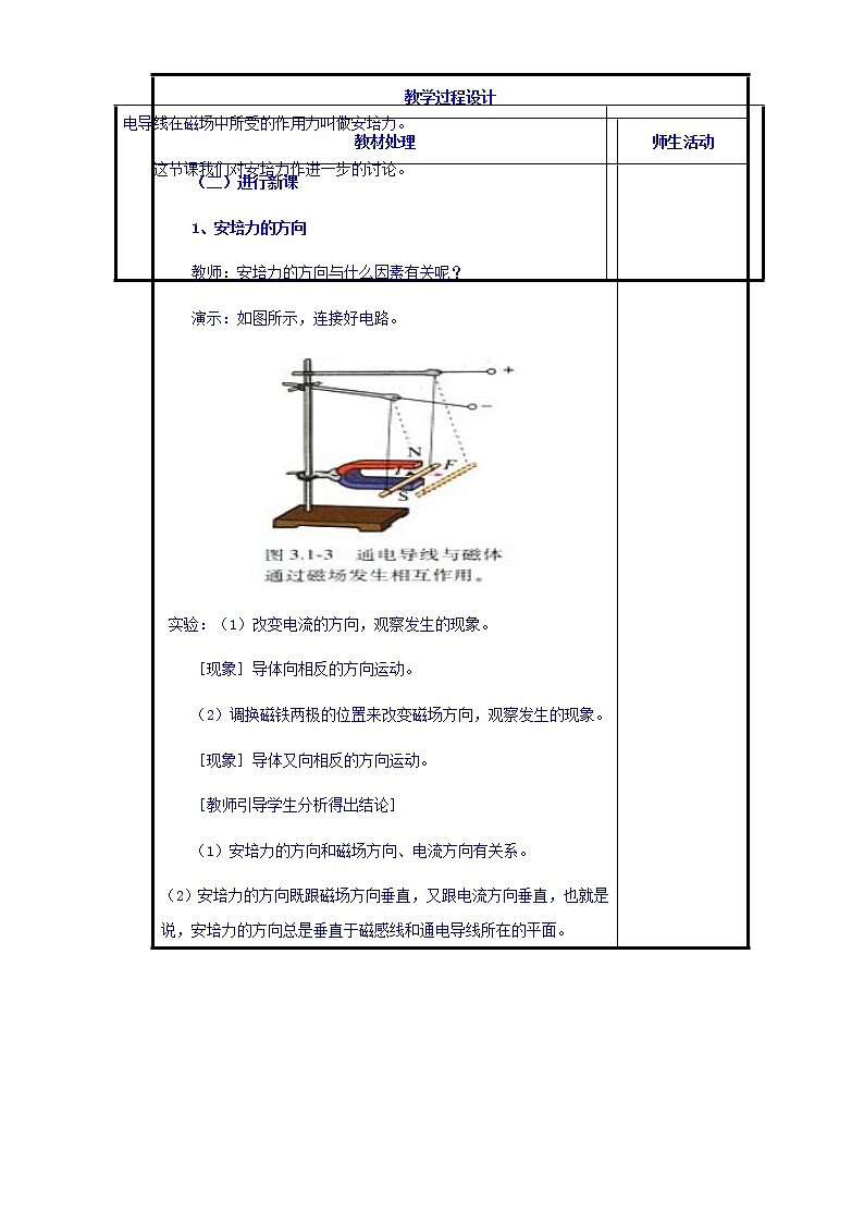 高二物理人教版选修3-1《3.4磁场对通导线的作用力》共案第2页