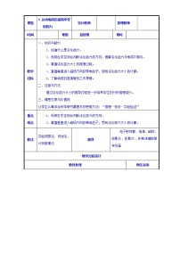 物理5 电荷在磁场中受到的力教案及反思