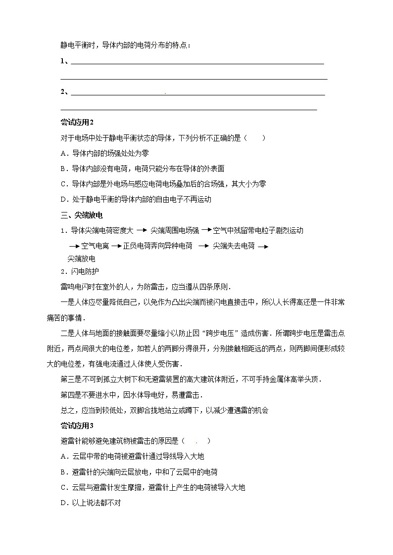 物理3-1學案（1.7 靜電現(xiàn)象的應用）第2頁