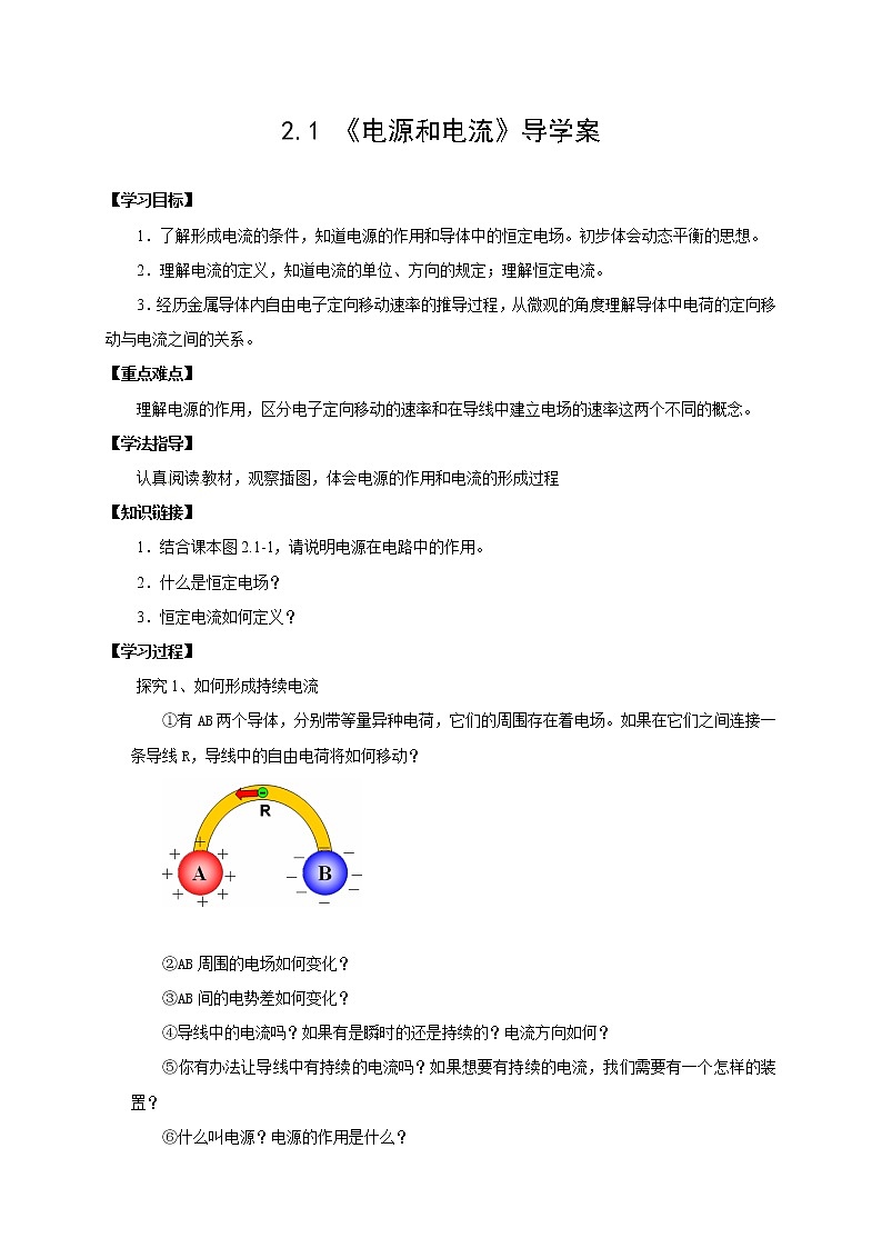 物理3-1学案(2.1电源和电流)01