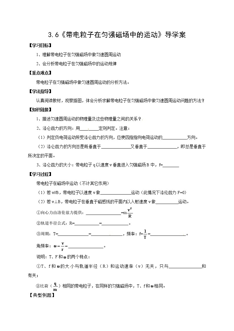物理3-1学案(3.6带电粒子在匀强磁场中的运动)第1页