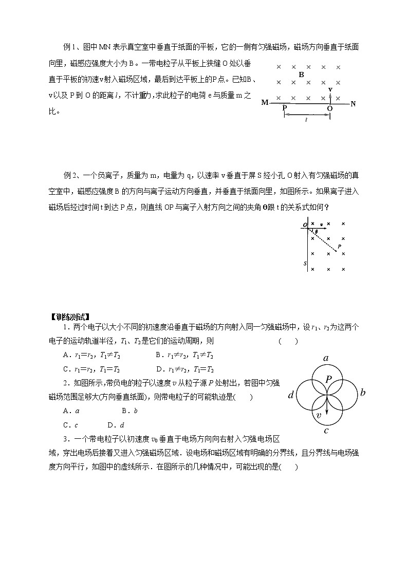 物理3-1学案(3.6带电粒子在匀强磁场中的运动)第2页