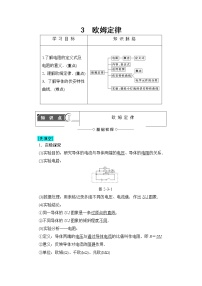 高中物理人教版 (新课标)选修33 欧姆定律学案