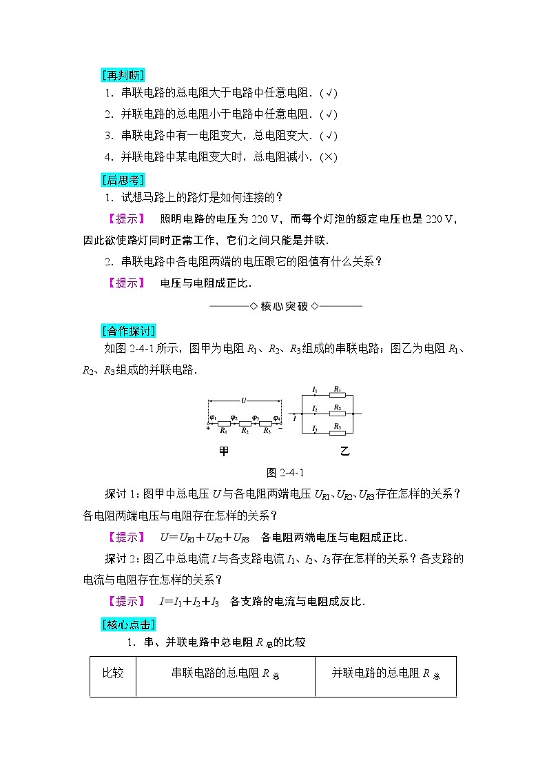2018版高中物理(人教版)选修3-1同步教师用书: 第2章 4 串联电路和并联电路02