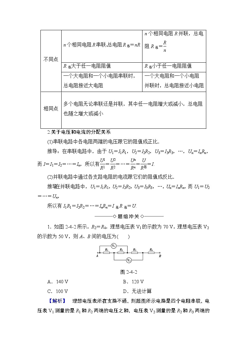 2018版高中物理(人教版)选修3-1同步教师用书: 第2章 4 串联电路和并联电路03