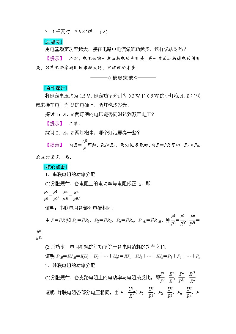 2018版高中物理（人教版）選修3-1同步教師用書： 第2章 5 焦耳定律第2頁