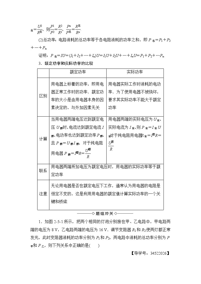 2018版高中物理（人教版）選修3-1同步教師用書： 第2章 5 焦耳定律第3頁