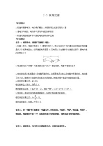 人教版 (新课标)选修35 焦耳定律导学案