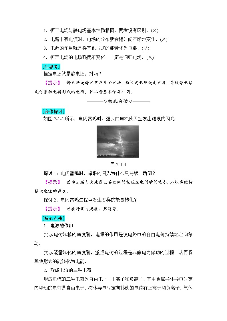 2018版高中物理(人教版)选修3-1同步教师用书: 第2章 1 电源和电流02
