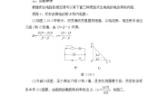 高中物理人教版 (新课标)选修3选修3-1第二章 恒定电流10 实验：测定电池的电动势和内阻学案设计