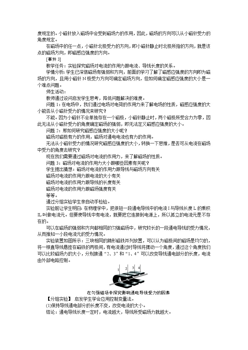 高中物理新课标版人教版选修3-1优秀教案：3.2 磁感应强度(2)03